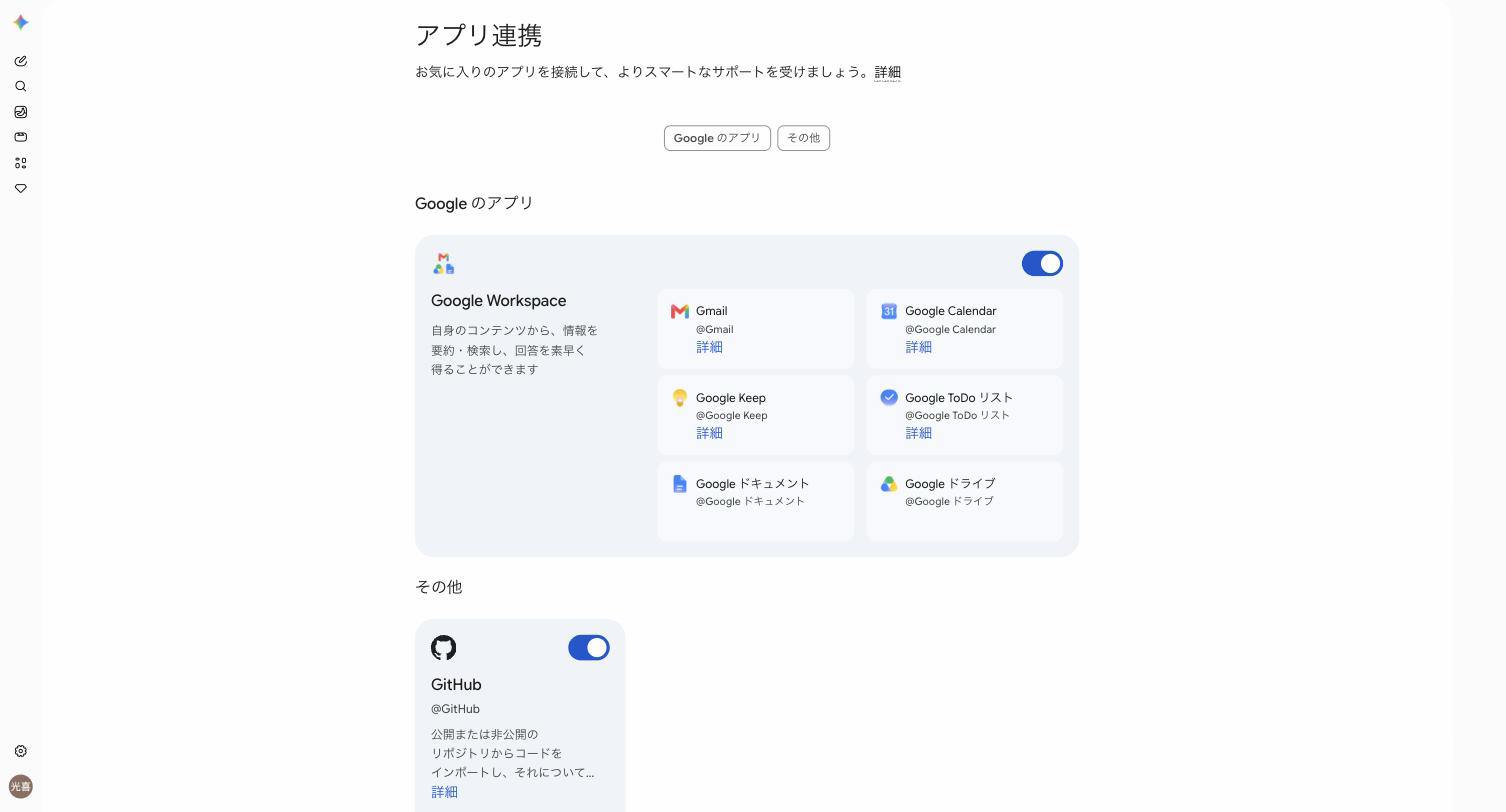 Gemini のアプリ連携の設定画面。Google Workspace がオンになり、Gmail や Google Calendar が並んでいる